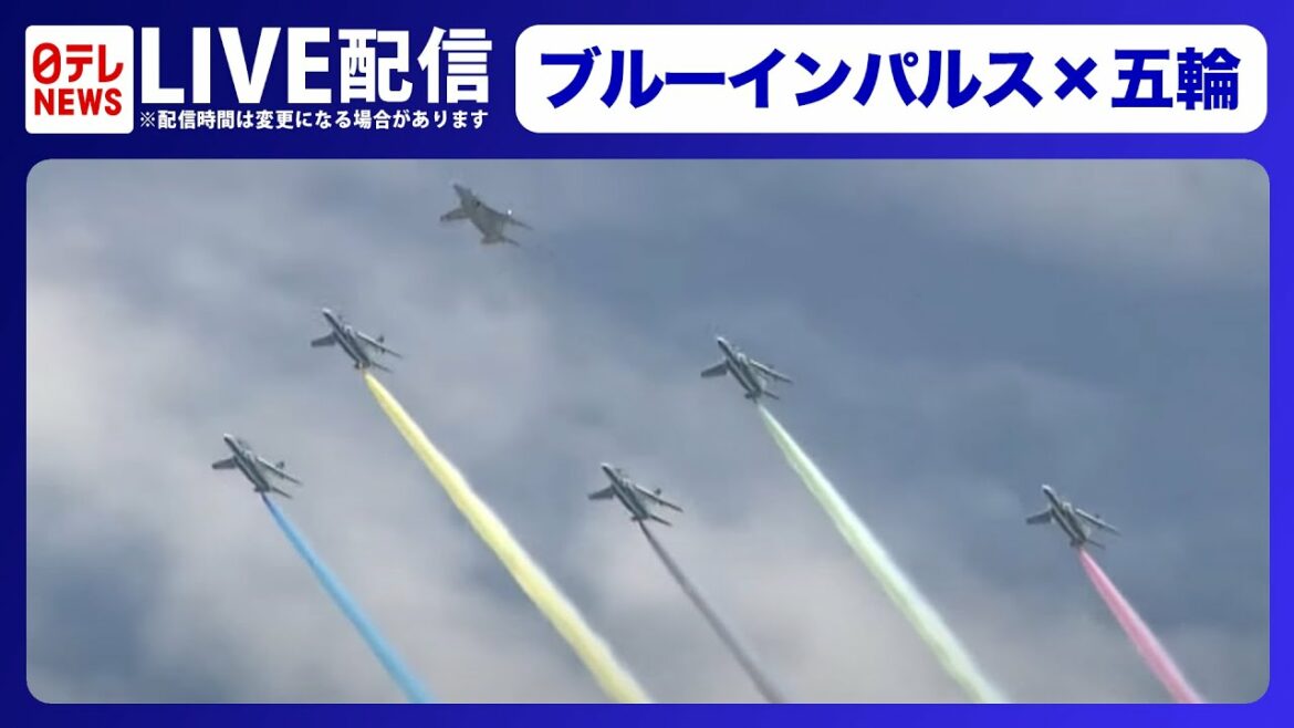 【ブルーインパルス】東京都心の空に・・・五輪を描く