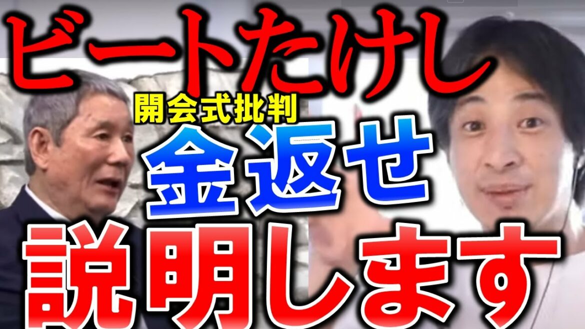 【ひろゆき】ビートたけし、東京オリンピック開会式を激しく批判 「金返せよ」を解説!!五輪開会式【海外の反応】痛烈批判 【切り抜き/論破】