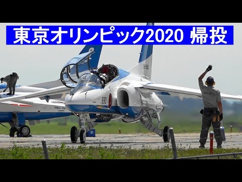 20210724 本日のブルーインパルス 東京オリンピック2020 東京展示飛行 帰投 #2