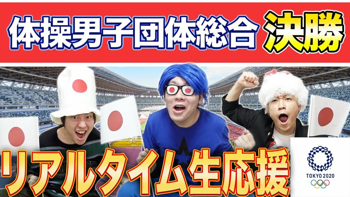 【東京オリンピック】体操男子団体総合決勝リアルタイム生応援!内村選手の分まで頑張れ日本!!