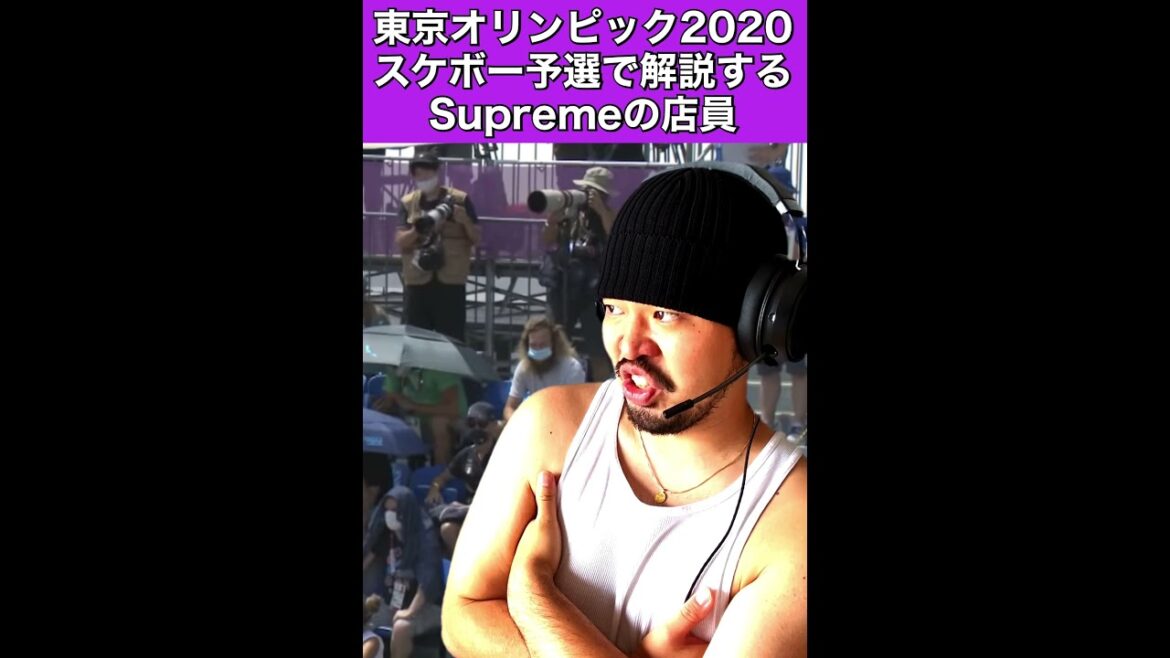 東京オリンピック2020スケボー予選で解説するSupremeの店員