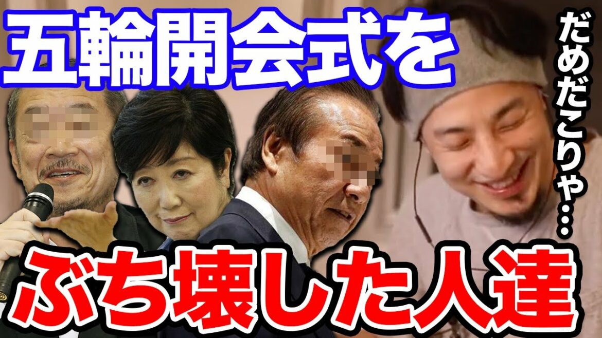 【ひろゆき】※利権のおもてなし※東京オリンピック開会式が微妙になってしまった原因をまるで裏側を見てきたかのようにひろゆきが闇を解説する【切り抜き/論破/電通/佐々木宏/ パソナ/五輪】