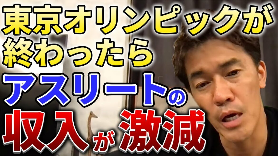 【武井壮】アスリートの収入はオリンピックがピーク【切り抜き】