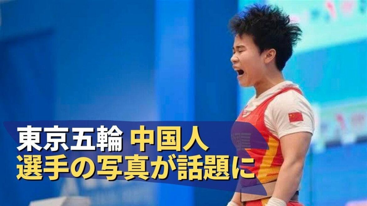 東京五輪 中国人選手の写真が話題に
