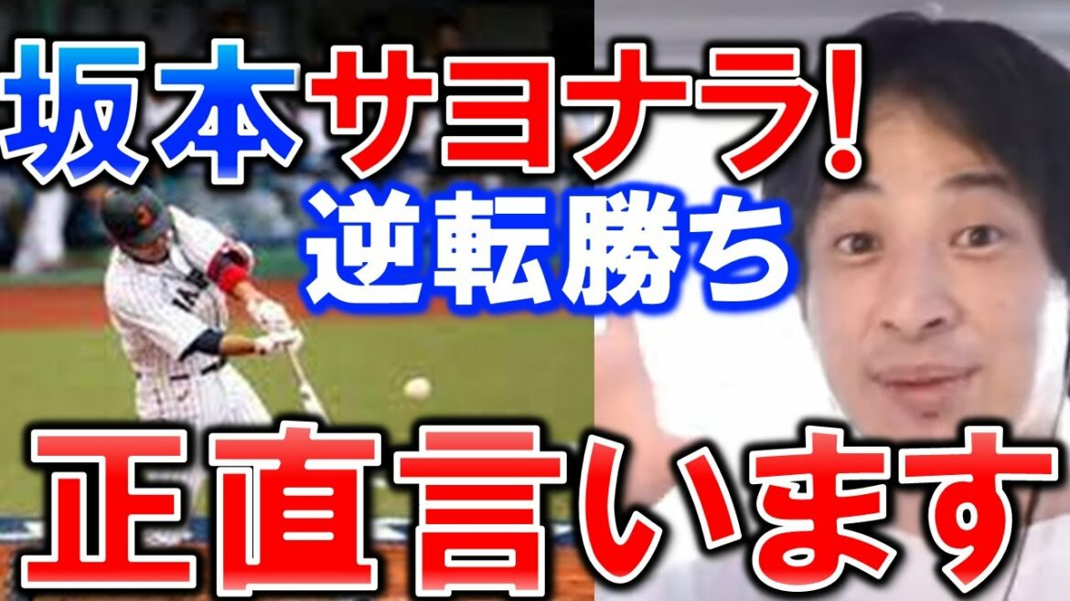 【ひろゆき】【日本VSドミニカ】坂本サヨナラで逆転勝ちTokyo2020東京オリンピック【サムライジャパン】【稲葉監督】【坂本勇人】【五輪野球】【切り抜き/論破】