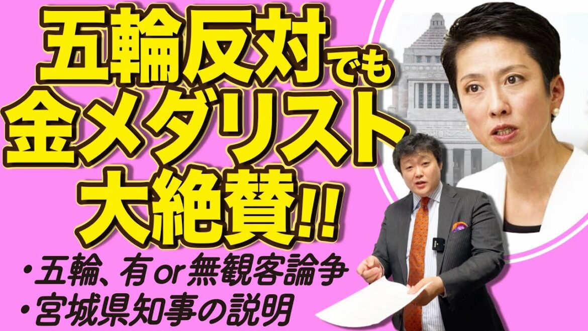 【オリンピックに断固反対しながら、オリンピック金メダリストを絶賛する蓮舫氏】矛盾する独自の論理。理由を聞いても、「ちょっと何言ってるか分からない」・・・(21/07/26)