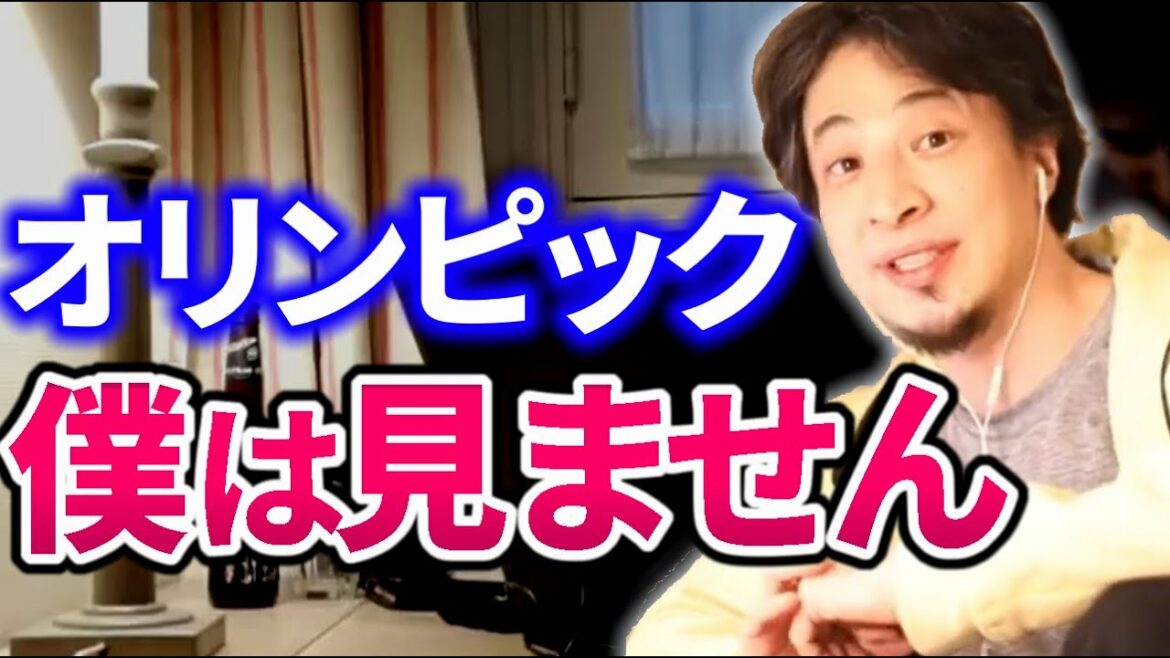 ひろゆきがオリンピックを見ない理由を語ったシーン/東京オリンピック【切り抜き/論破】
