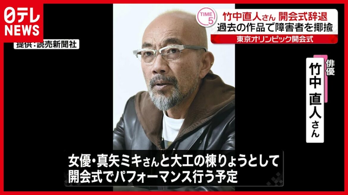 【東京オリンピック】竹中直人さん「開会式」辞退 過去作品で障害者を揶揄 (2021年7月29日放送)
