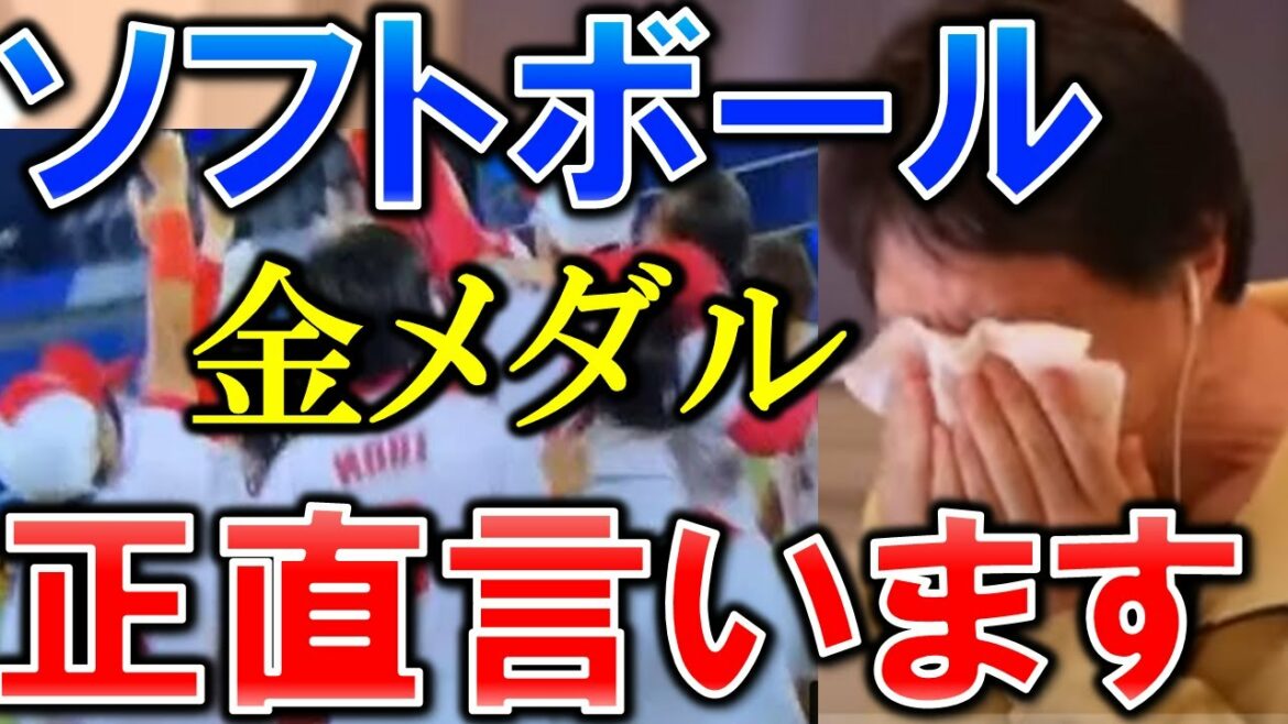 【ひろゆき】※ソフトボール 決勝 日本金メダル獲得…※五輪2連覇! (東京オリンピック オリンピック ソフトボール決勝 上野由岐子 日本アメリカ 日本金メダル 日本連覇 東京五輪)【切り抜き/論破】