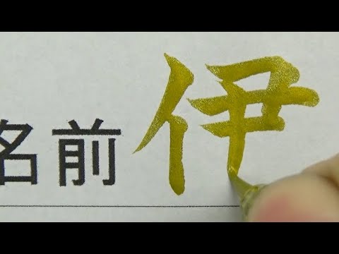 オリンピックに影響を受けて、つい金色で名前を書いて職員室に呼ばれる中学生