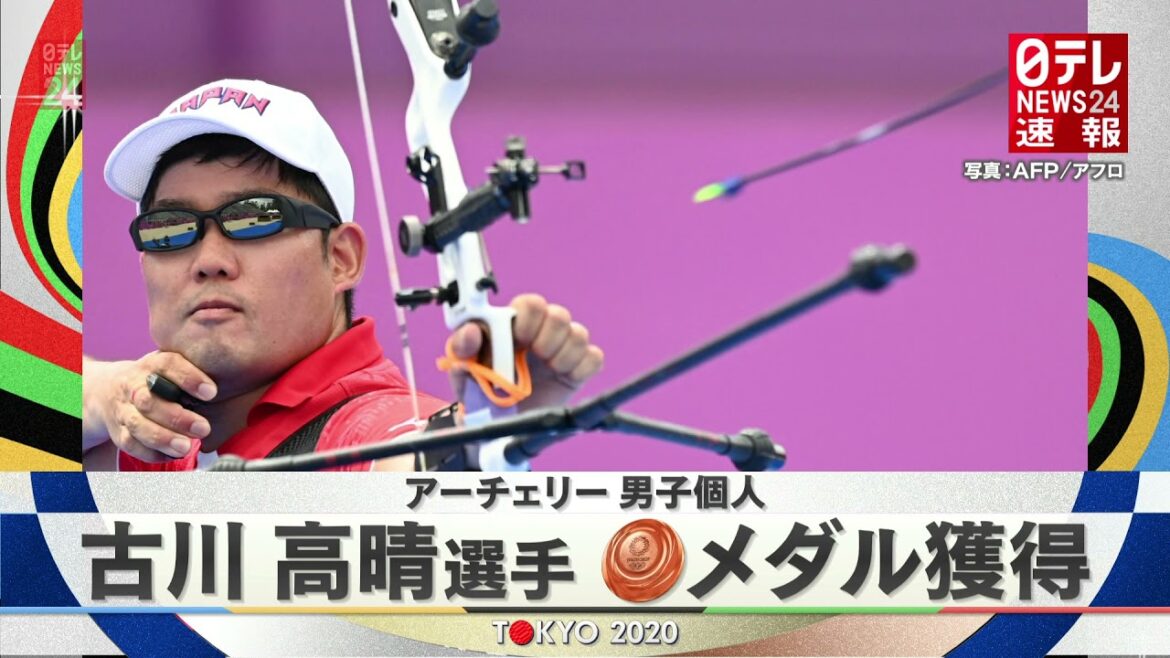 【速報】東京五輪 アーチェリー男子個人 古川高晴が銅メダル