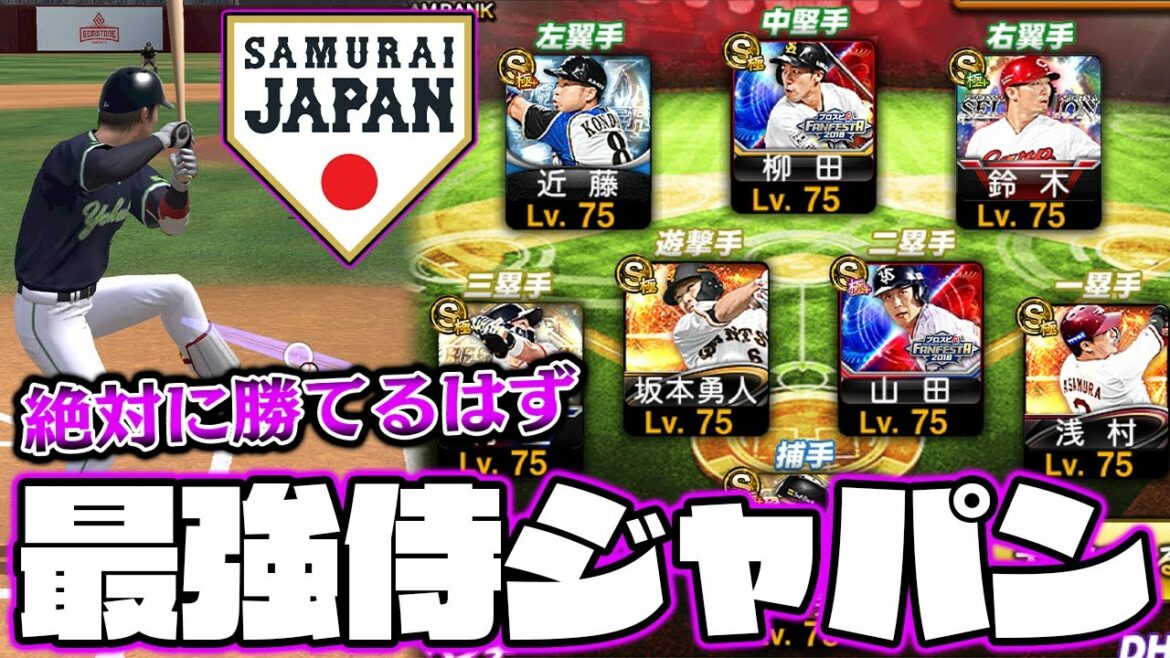 祝決勝進出 オリンピック無敗の侍ジャパンオーダーなら大会でも無双できる説 プロスピa プロ野球スピリッツa Tokyo Olympics