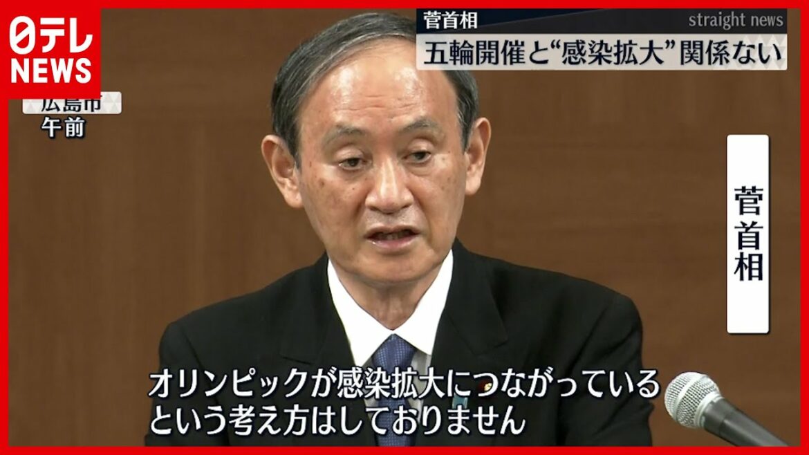 【菅首相】「東京五輪」開催と“感染拡大”関係ない(2021年8月6日放送「日テレNEWS24」より)