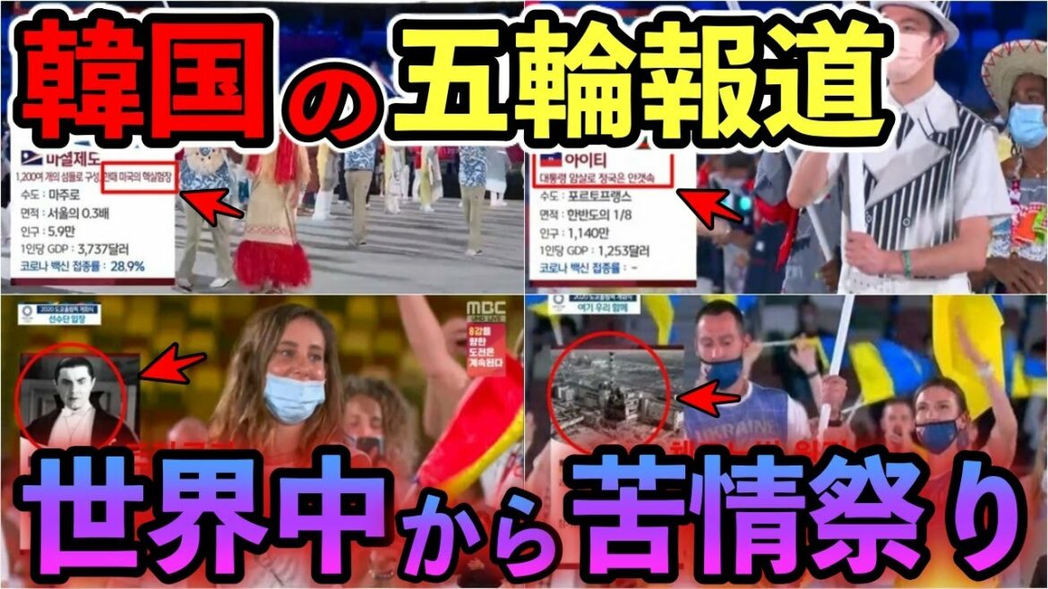 【東京五輪】お隣メディアのありえない他国紹介に海外から猛抗議の嵐!!海外「彼らは本当に人間なのか疑う」