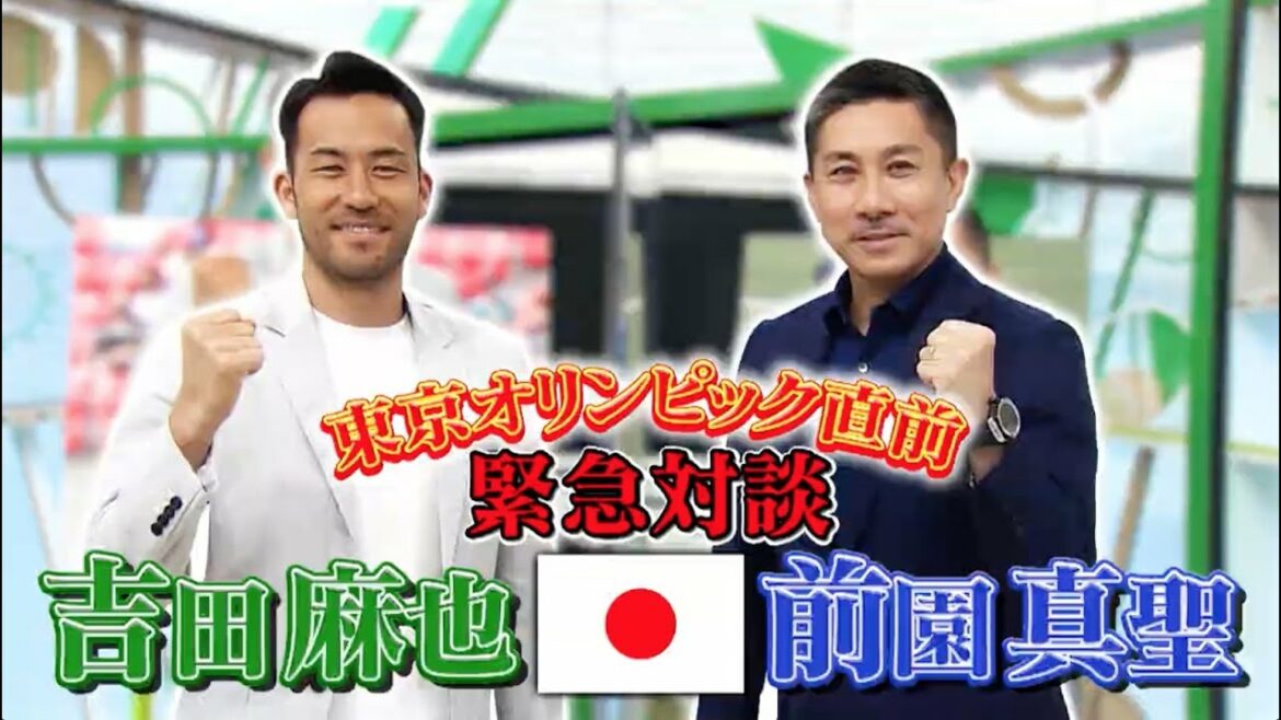 【五輪サッカー】キャプテン 吉田麻也×前園真聖 対談完全版!吉田が代表戦士たちの素顔を語る