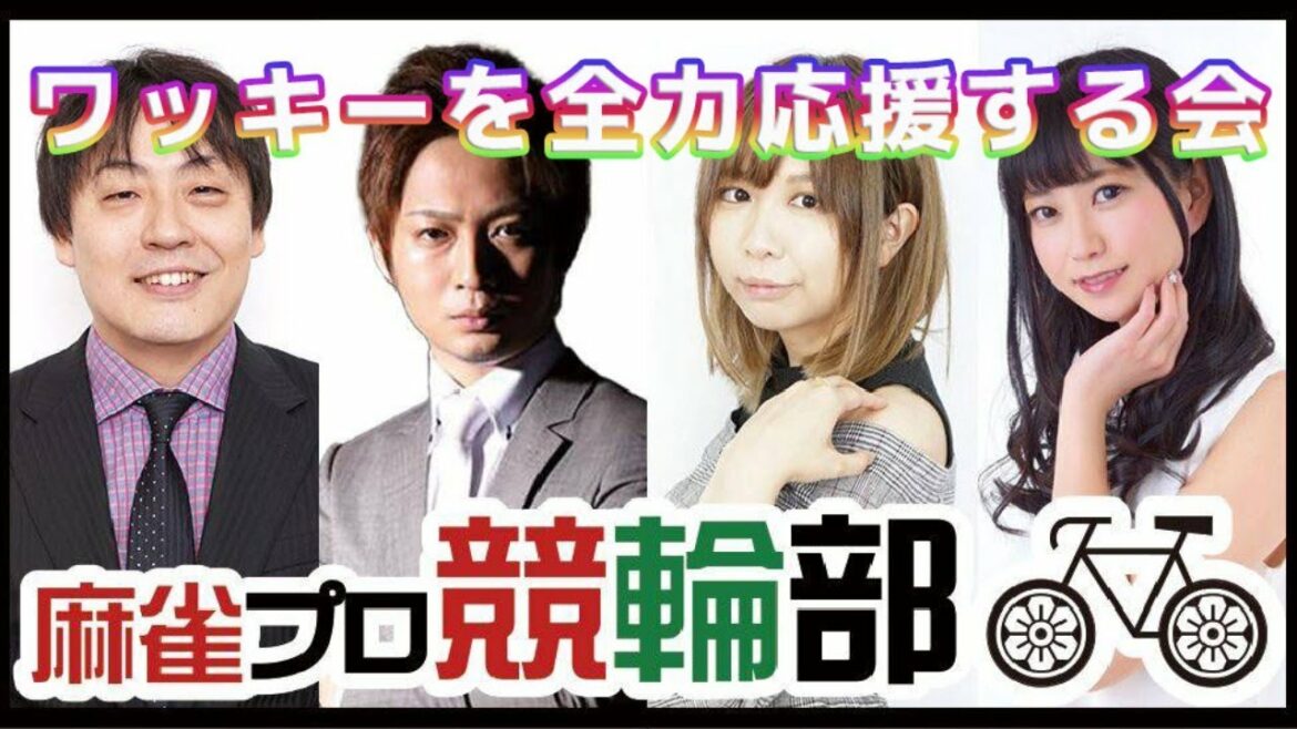 【オリンピック★自転車競技】ワッキーを全力応援する会その4