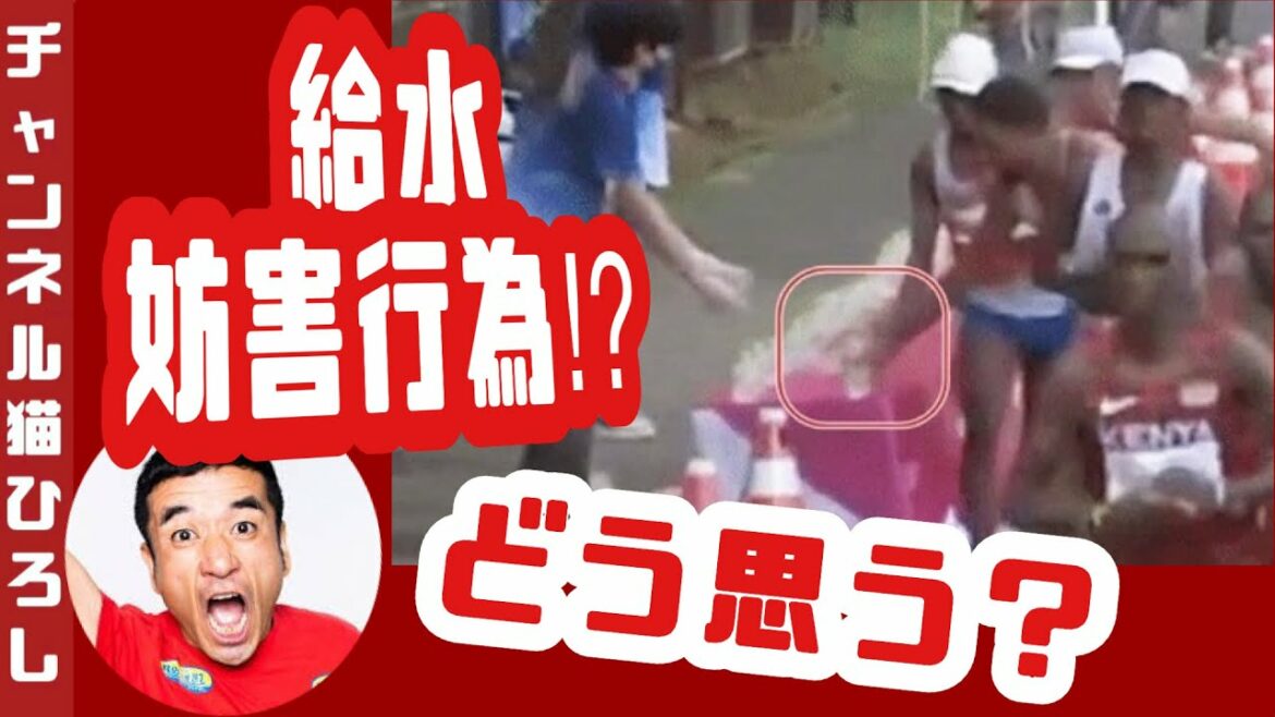 【東京五輪】給水妨害⁉︎映像見てどう思う?