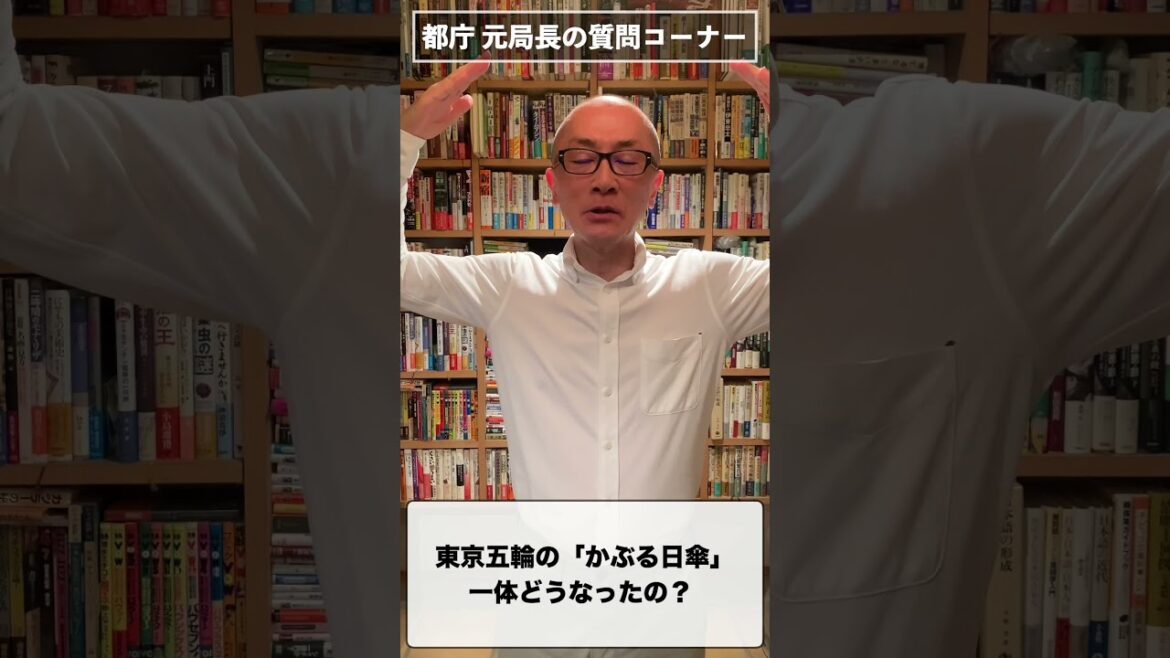 東京五輪の「かぶる日傘」は結局どうなったの? #shorts #都庁 #東京五輪