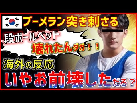 日本に文句言いたくて必死 東京五輪韓国選手 段ボールベッド壊れたニダ 試合までは耐えてくれ むしろどうやって壊したの 非難殺到 韓国の反応 Tokyo Olympics