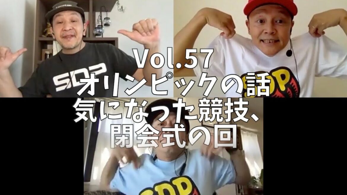 3人でしゃべってみた Vol.57 ~オリンピックの話 気になった競技、閉会式の回~ #スチャダラパー