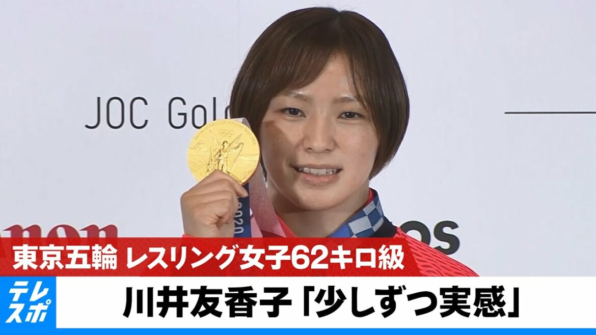 【東京五輪】レスリング女子62キロ級 川井友香子 金メダル獲得記者会見