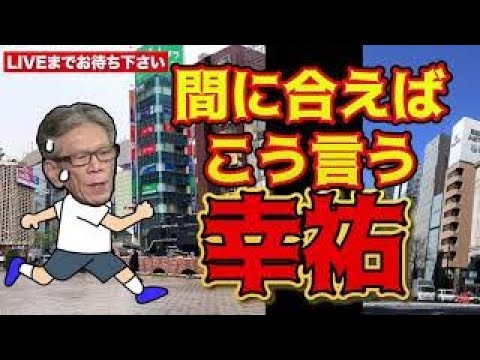 メディアと視聴者の乖離頂点に!東京五輪で見えてきた新たな視点!この2つ知っとけば情報バラエティ見る必要ない!西村幸祐×渡邉哲也【間に合えば幸祐ライブ】8/13(金) 15:30~15:40
