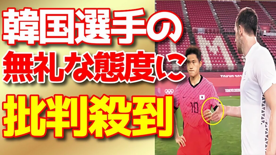 【海外の反応】「おぞましい瞬間・・・」欧州で非難の嵐!東京五輪でのk国選手の行動に海外メディアがこぞって報道!