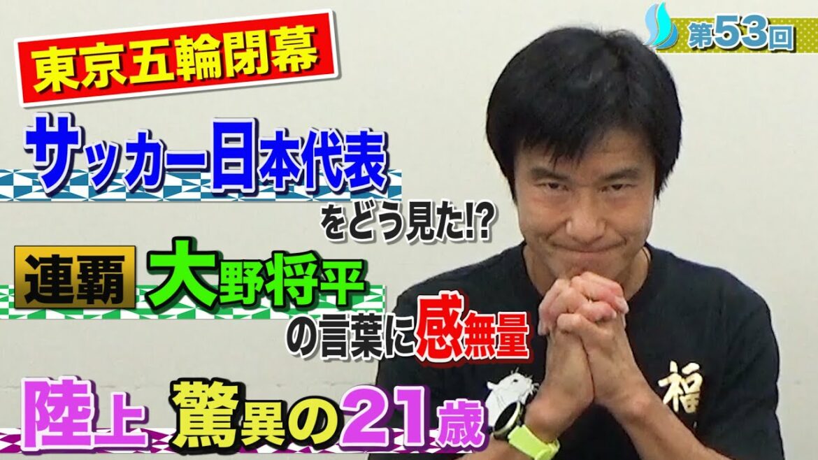 【東京五輪】サッカー・バレー・柔道・陸上…ゴンさんがオリンピックを語り尽くす!