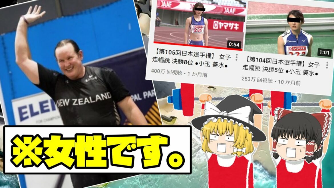 元男性アスリートが女性競技で無双してる件【ゆっくり解説】