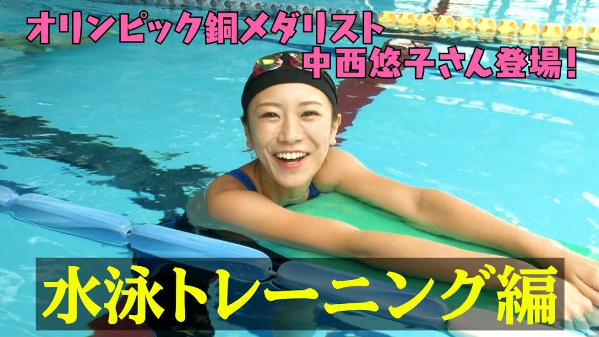 【マラソンガチ企画】オリンピック銅メダリストに教わる水泳トレーニング!