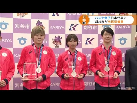 東京オリンピック銀メダルの女子バスケット代表に市民栄誉賞 選手らに用意されていたのは… (21/08/23 17:25)