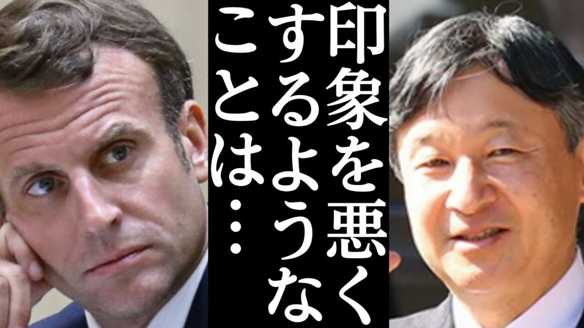 マクロン大統領が東京五輪閉会式について天皇陛下に一言…秋篠宮さまの閉会式出席に批判多く次回大会開催国のフランスも反発【皇室の気になるニュース】