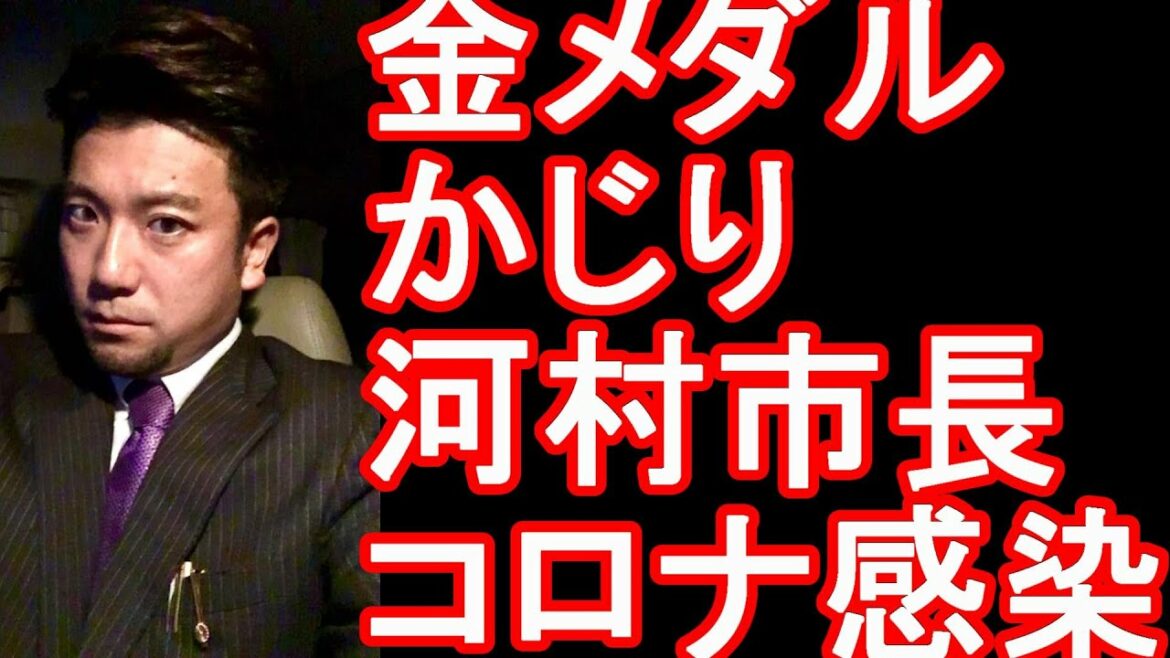 名古屋の河村たかし市長が新型コロナ感染!東京五輪参加選手の金メダルかじり件で顰蹙をかっていたが・・ワクチン2回接種で重症化を免れる!?