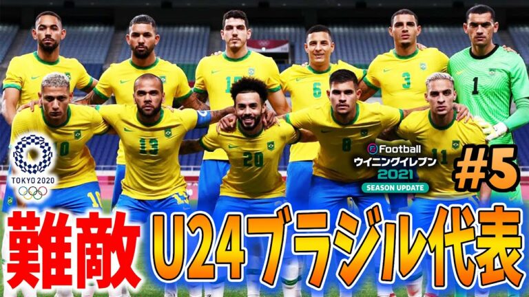 ウイニングイレブン Tokyo Olympics ウイニングイレブン Tokyo Olympics