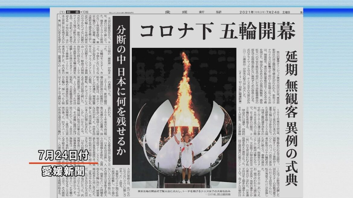 解説:コロナ禍での東京オリンピック・愛媛新聞