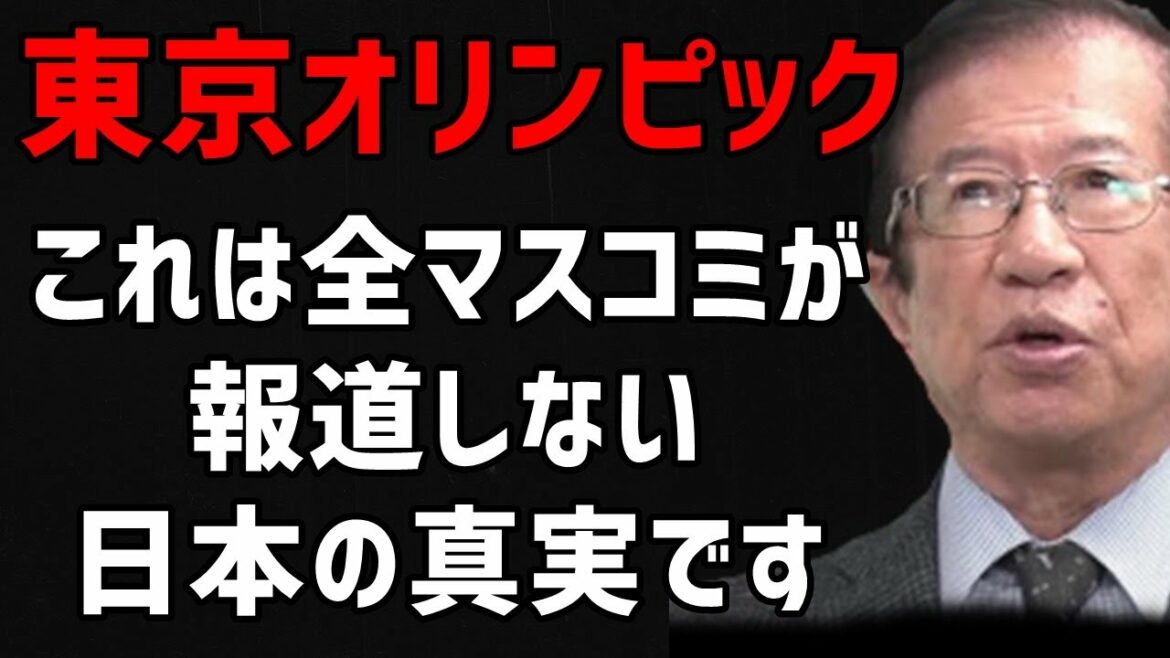 【武田邦彦】東京オリンピック開会式を見て、極めて重大なことに気付いてしまいました・・・マスコミが報道しない日本の未来にも関わる重要な話です・・・