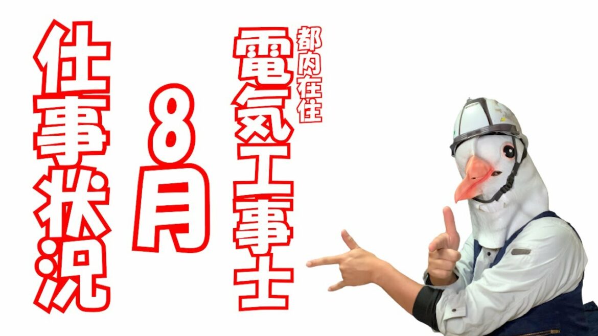 【2021年8月】東京オリンピックとパラリンピック開催の影響、虎ノ門やばい【鳥バードの仕事状況】