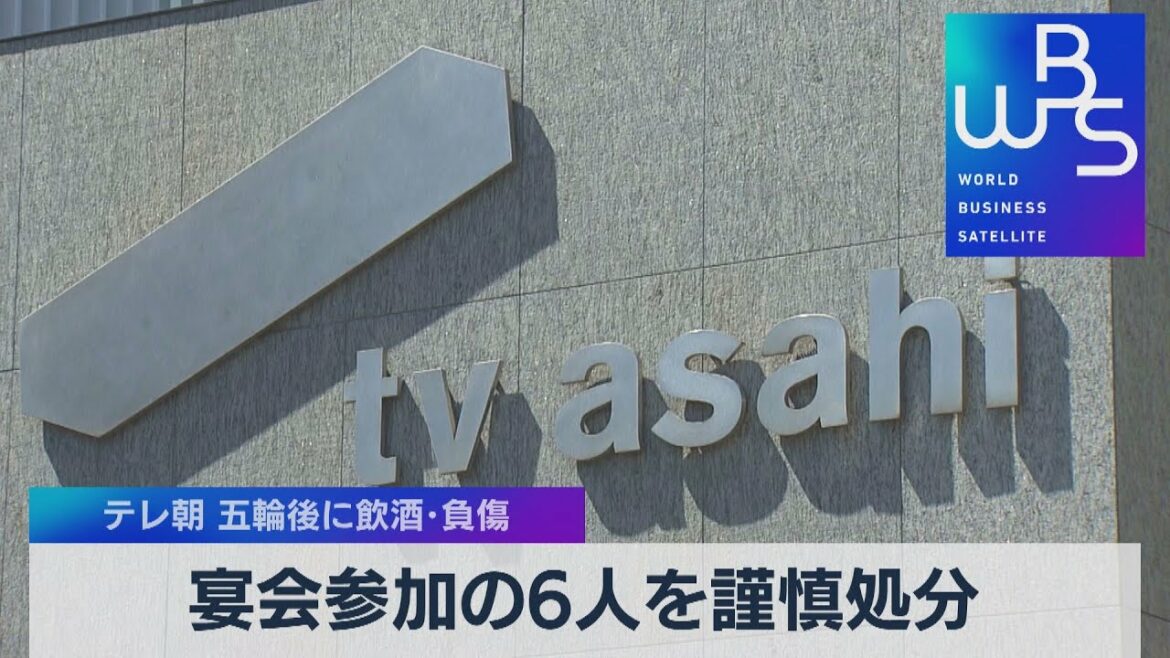 宴会参加の6人を謹慎処分 テレ朝 五輪後に飲酒・負傷(2021年9月7日)