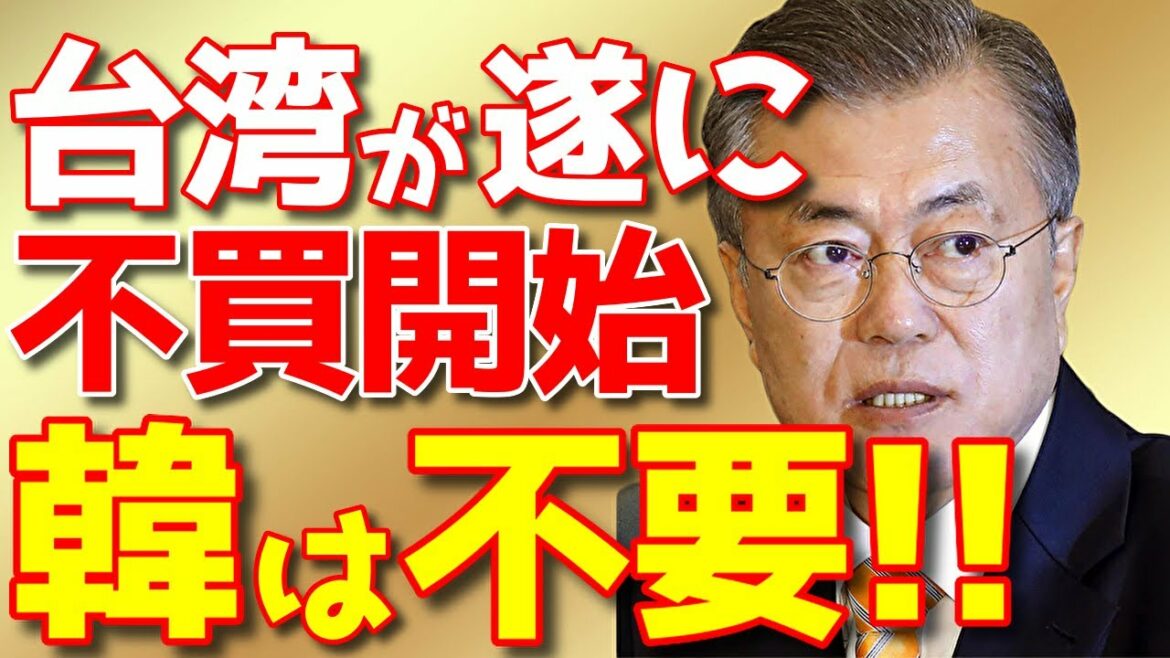 【海外の反応】台湾「あそこの商品はいらん!」非常事態の台湾でお隣製品の騒動が発生!?サムスンのスマホと東京五輪の新たな難癖も