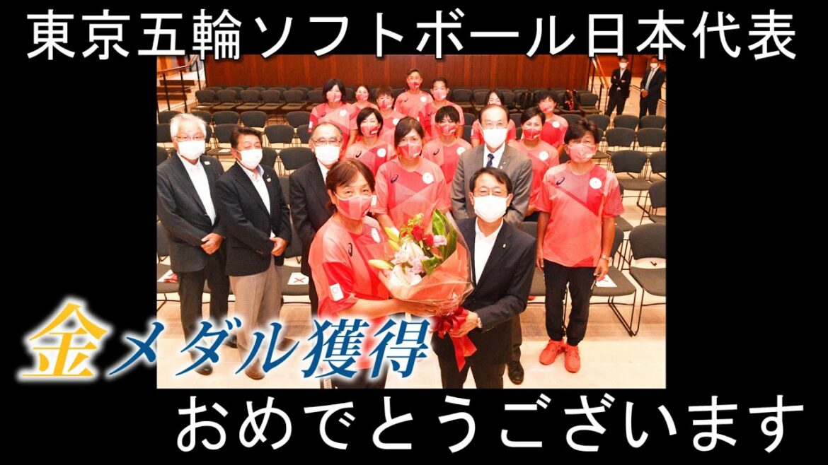 金メダル報告★ソフト盛り上げ誓う★東京五輪ソフトボール代表・群馬