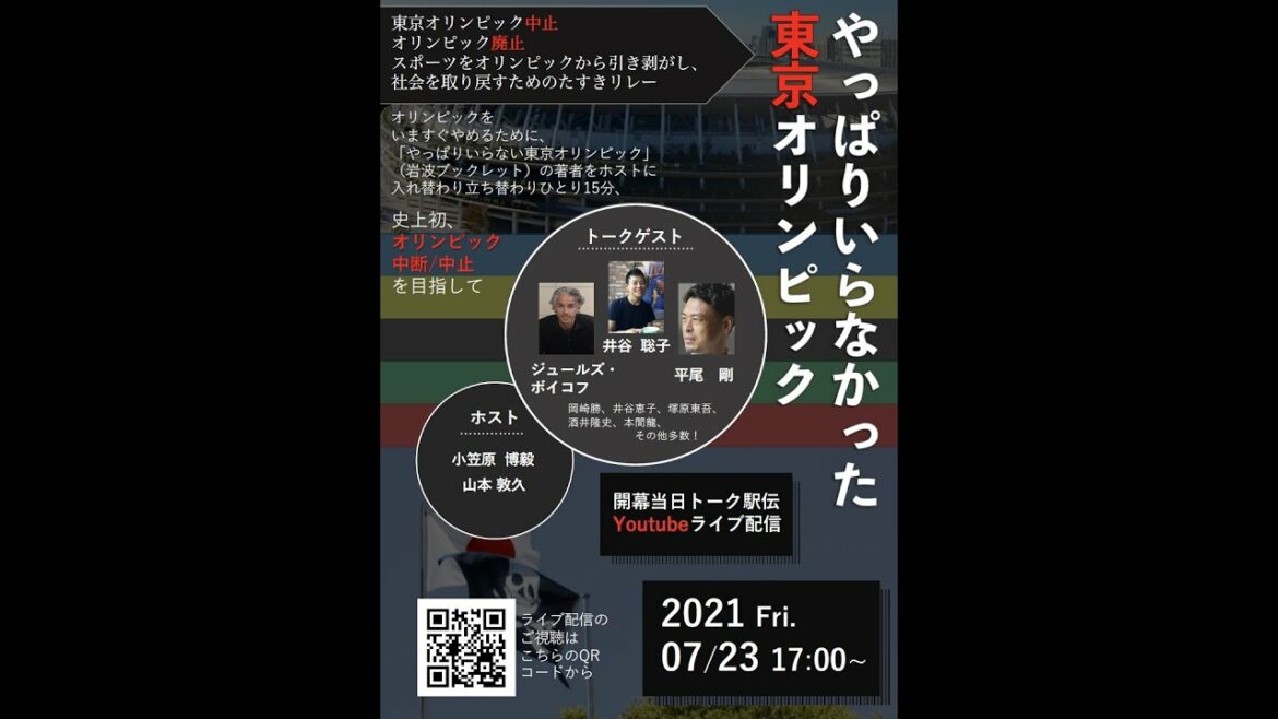 やっぱりいらなかった東京オリンピック