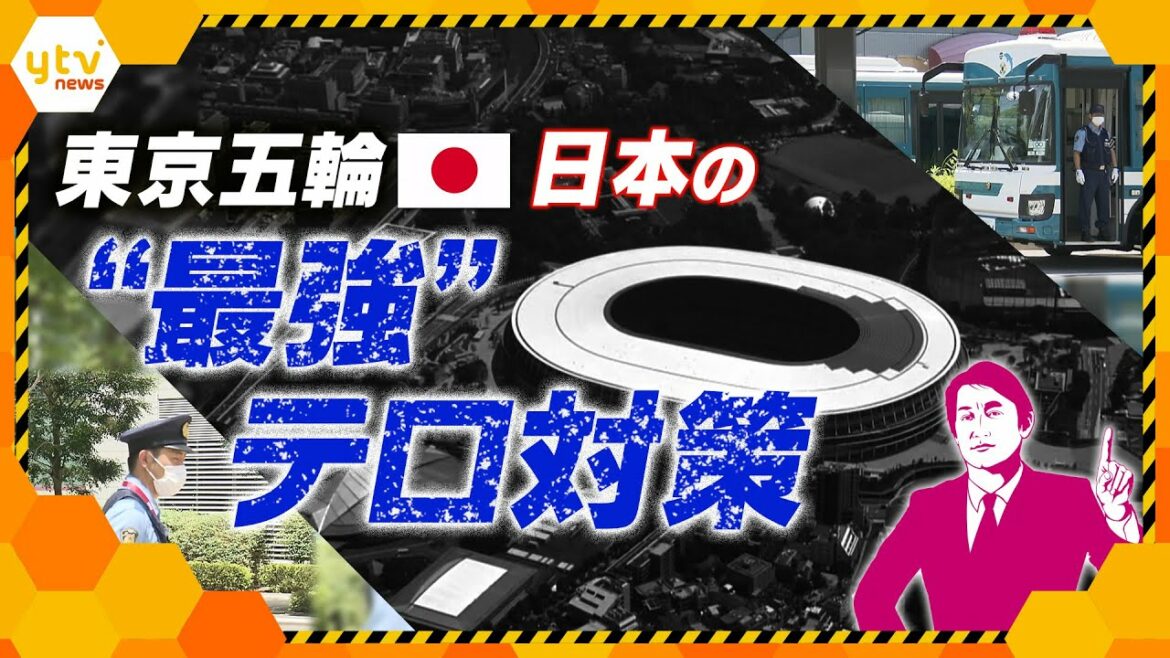 【タカオカ目線】7月20日放送 東京五輪 “サイバー攻撃”に“最強”のテロ対策総力戦