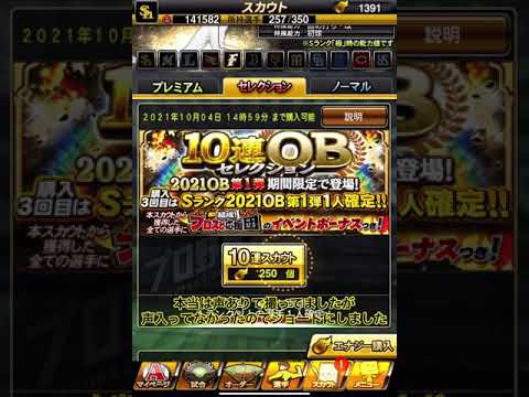 2021OB第一弾30連した!【プロスピA】#shorts