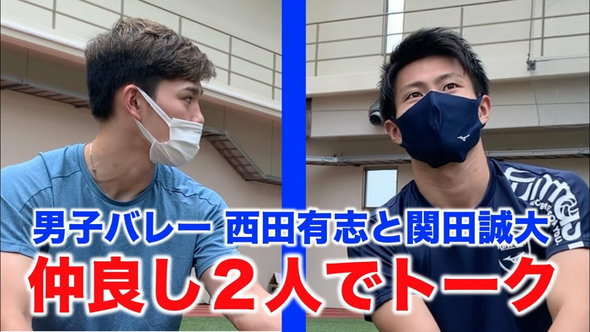 関田誠大選手とオリンピックを語ってみました!後編