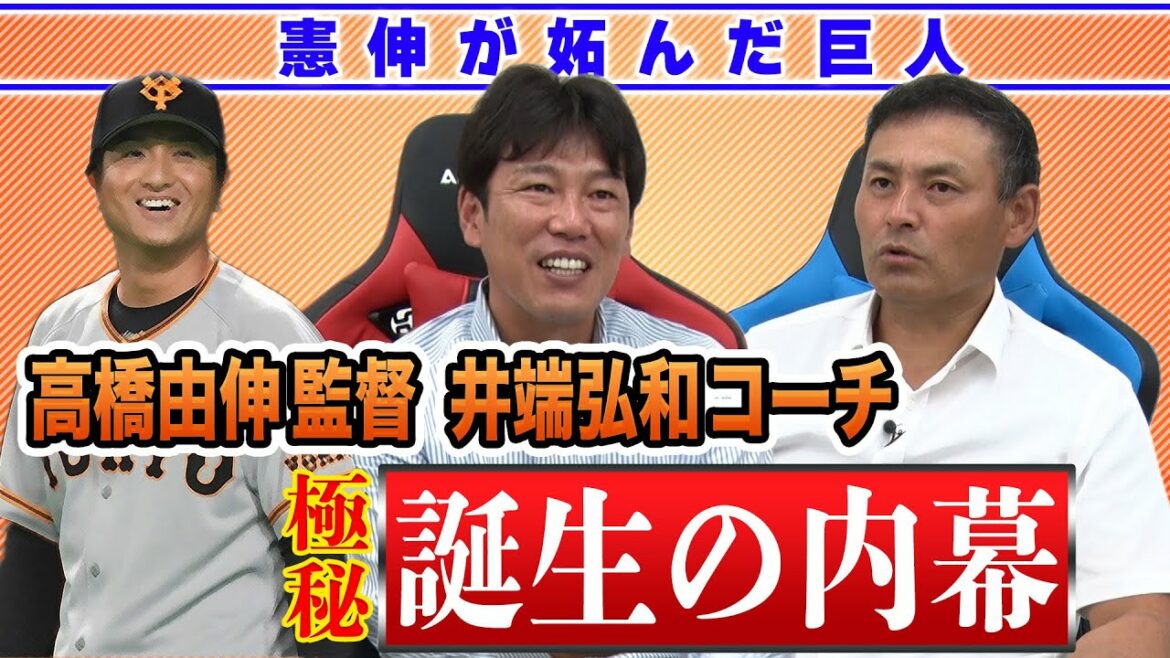 【イバチンが解禁】電撃引退からコーチ就任へ!極秘裏に進められた巨人新政権誕生の舞台裏