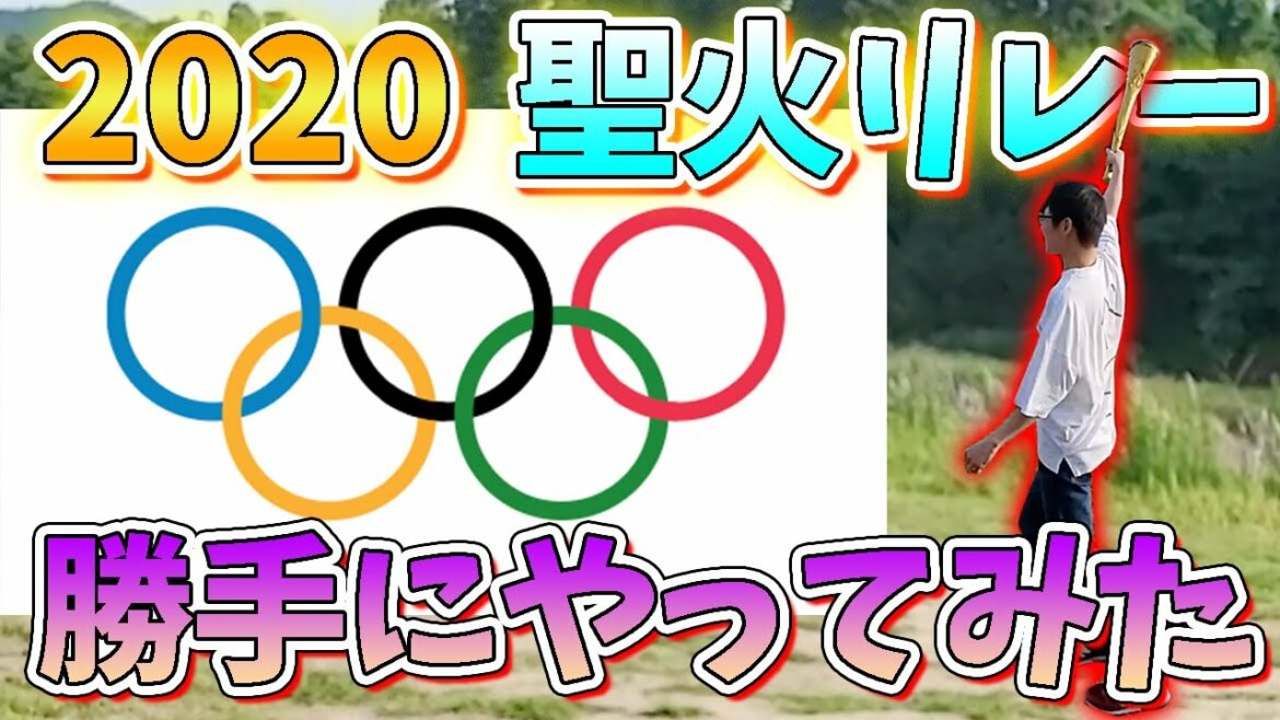 【感動】ド田舎でも聖火リレーがしたい!!【東京オリンピック】