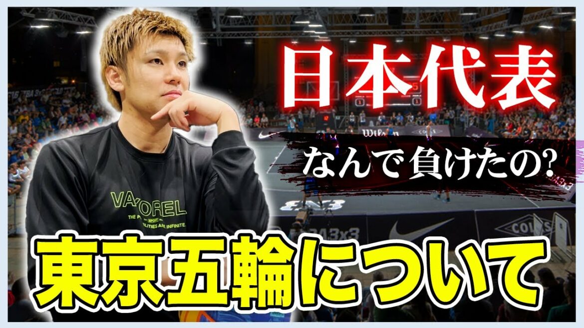 【未来の為に】そろそろ東京五輪3×3バスケについて語ろうか