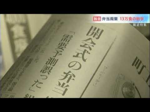 東京五輪弁当廃棄~現役職員の告発!