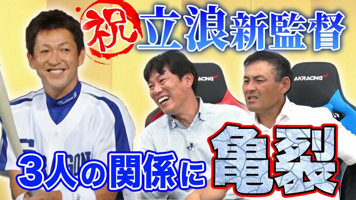 【立浪/憲伸 vs 井端】3人の仲を切り裂いた存在とは?原監督が嫉妬した最強ドラゴンズを再び!