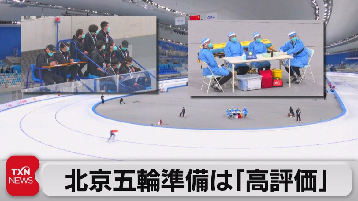 IOC 北京五輪準備に高評価(2021年10月17日)